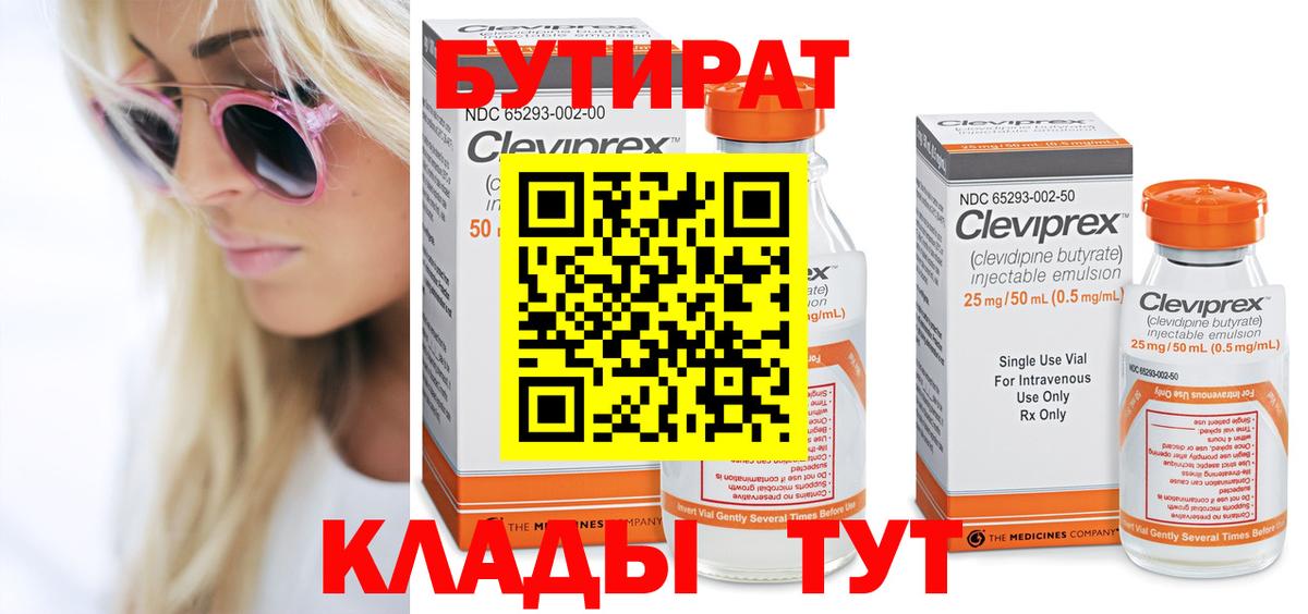 Россошь  Бутират  Вход с VPN  БУТИРАТ жидкий экстази 