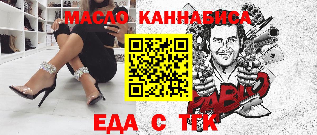 Еда ТГК марихуана  Вход с VPN  Россошь 