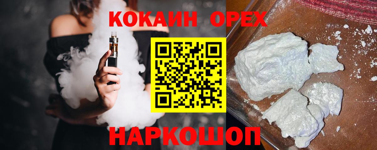 КОКАИН Боливия  Кокаин Эквадор  Вход с VPN  Россошь 