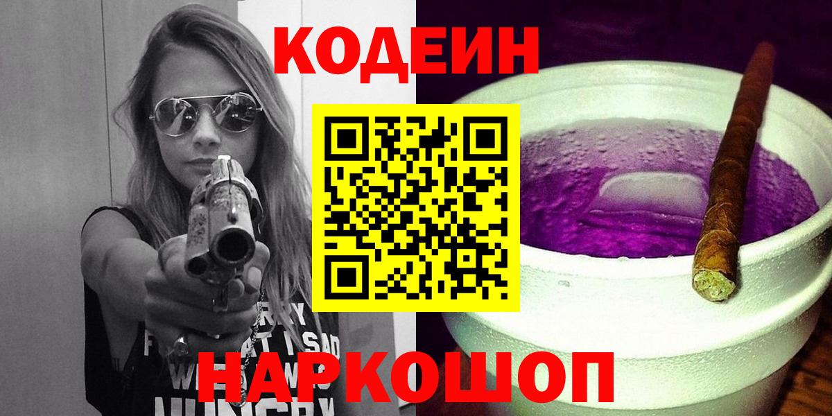 Кодеин напиток Lean (лин) Россошь