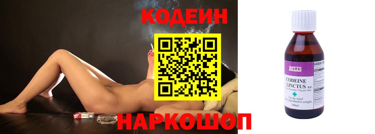 Codein Purple Drank  Codein Purple Drank  Россошь  Вход с VPN 