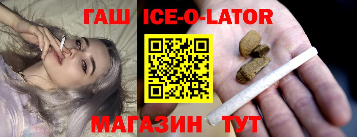 Россошь  Гашиш Cannabis  ГАШ Ice-O-Lator  Вход с VPN 