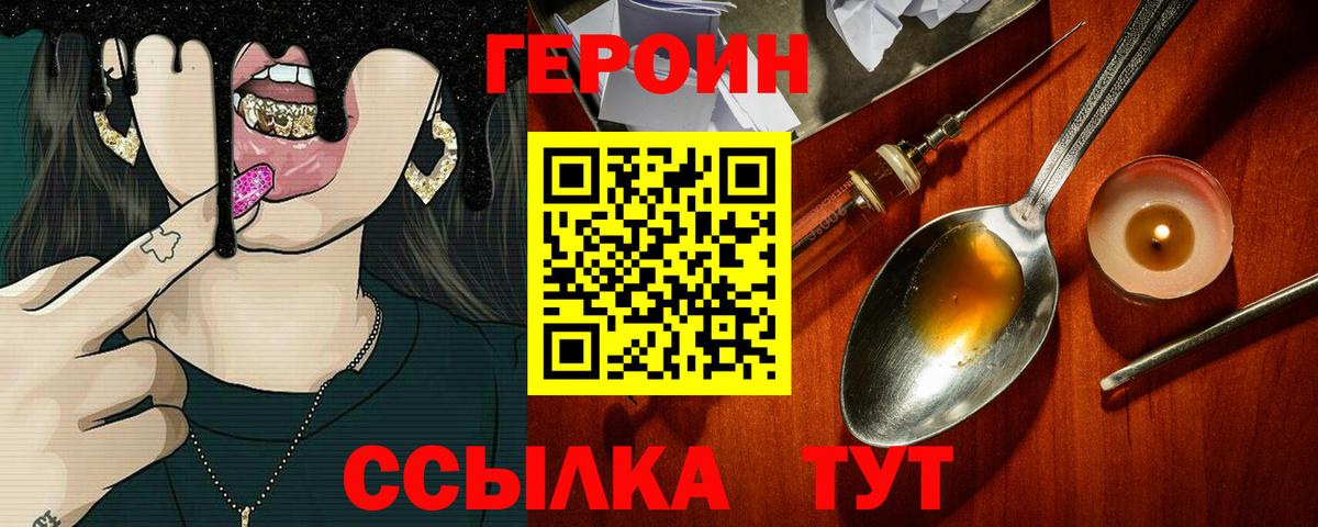 Россошь  Героин  Вход с VPN  Героин VHQ 