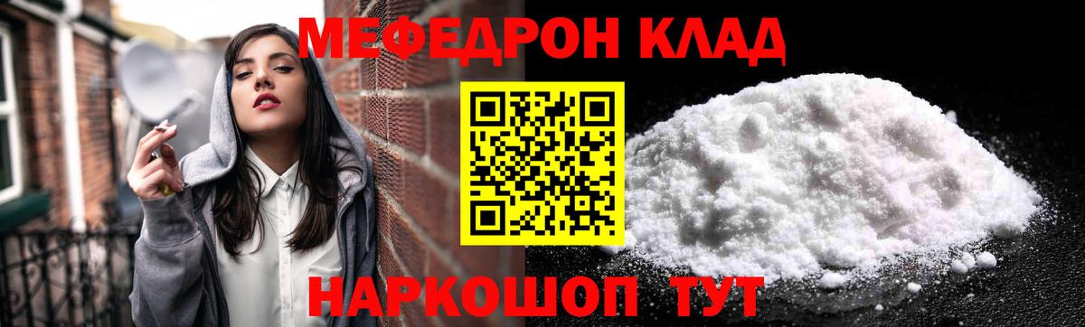 Меф Россошь