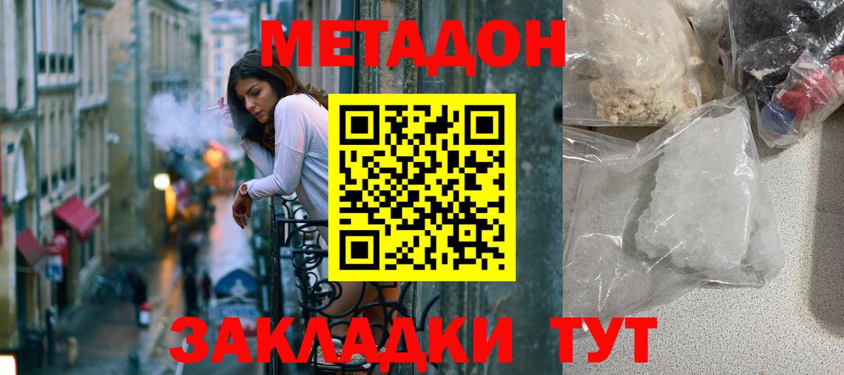 МЕТАДОН белоснежный  Вход с VPN    рабочий сайт  Метадон VHQ  Россошь 